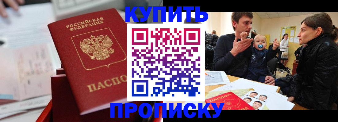 прописка штамп в Тюмени