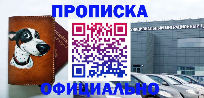 временная прописка в Тюмени